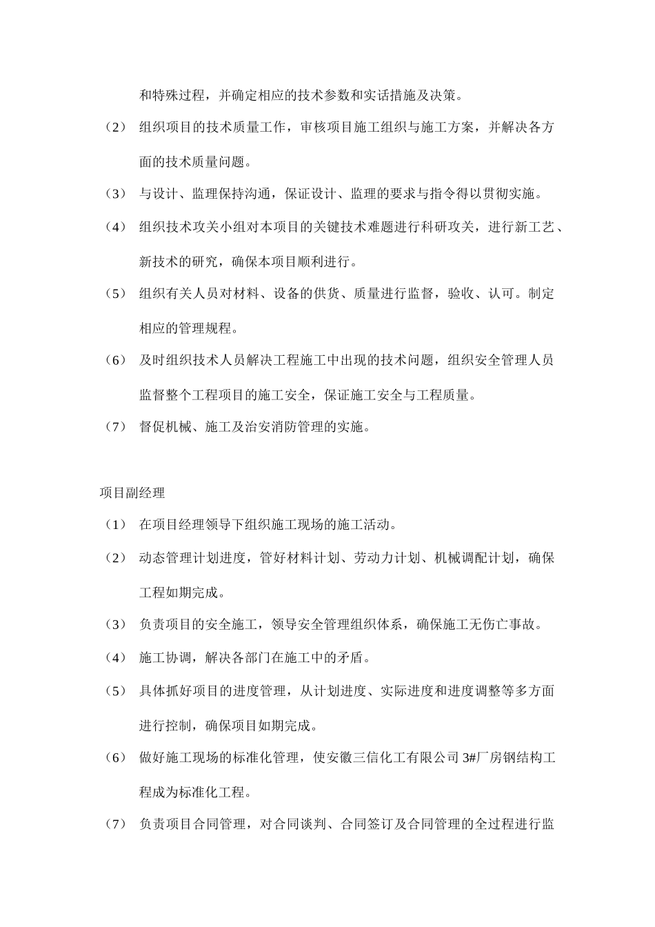 某公司厂房施工组织设计方案_第3页