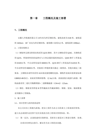 某公司厂房施工组织设计方案