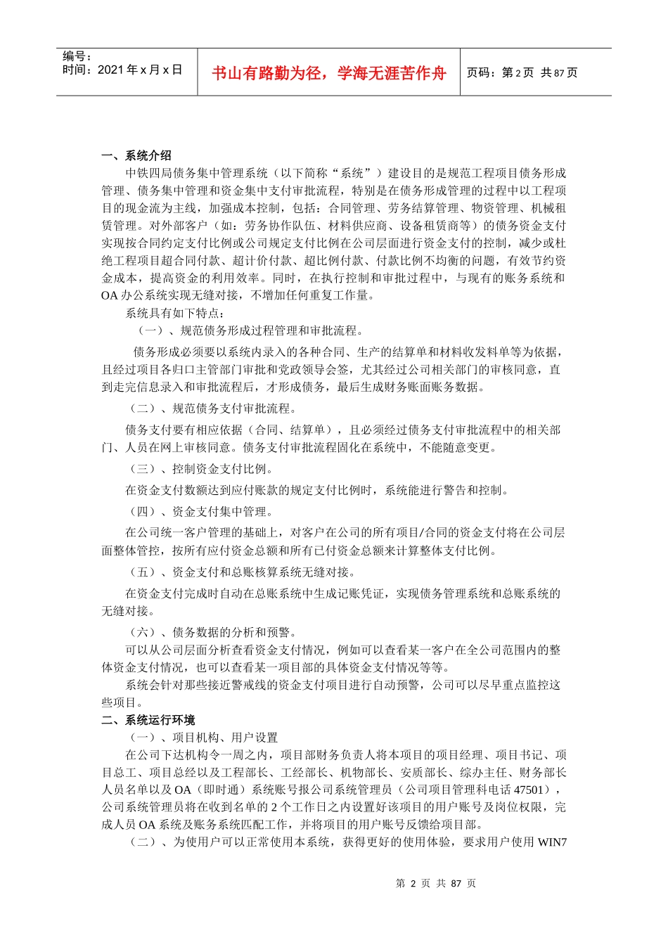 某公司债务集中管理系统操作指引(DOCX 80)_第3页