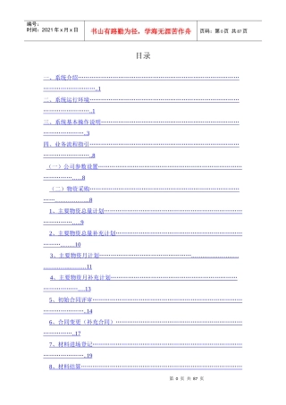 某公司债务集中管理系统操作指引(DOCX 80)
