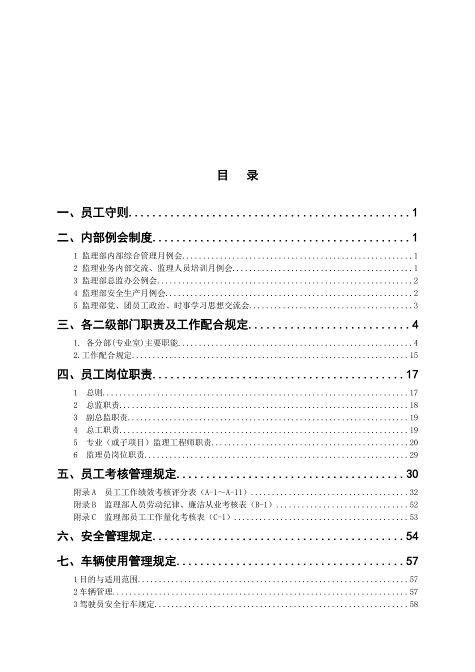 某公司内部管理制度汇编(DOC 84页)_第3页