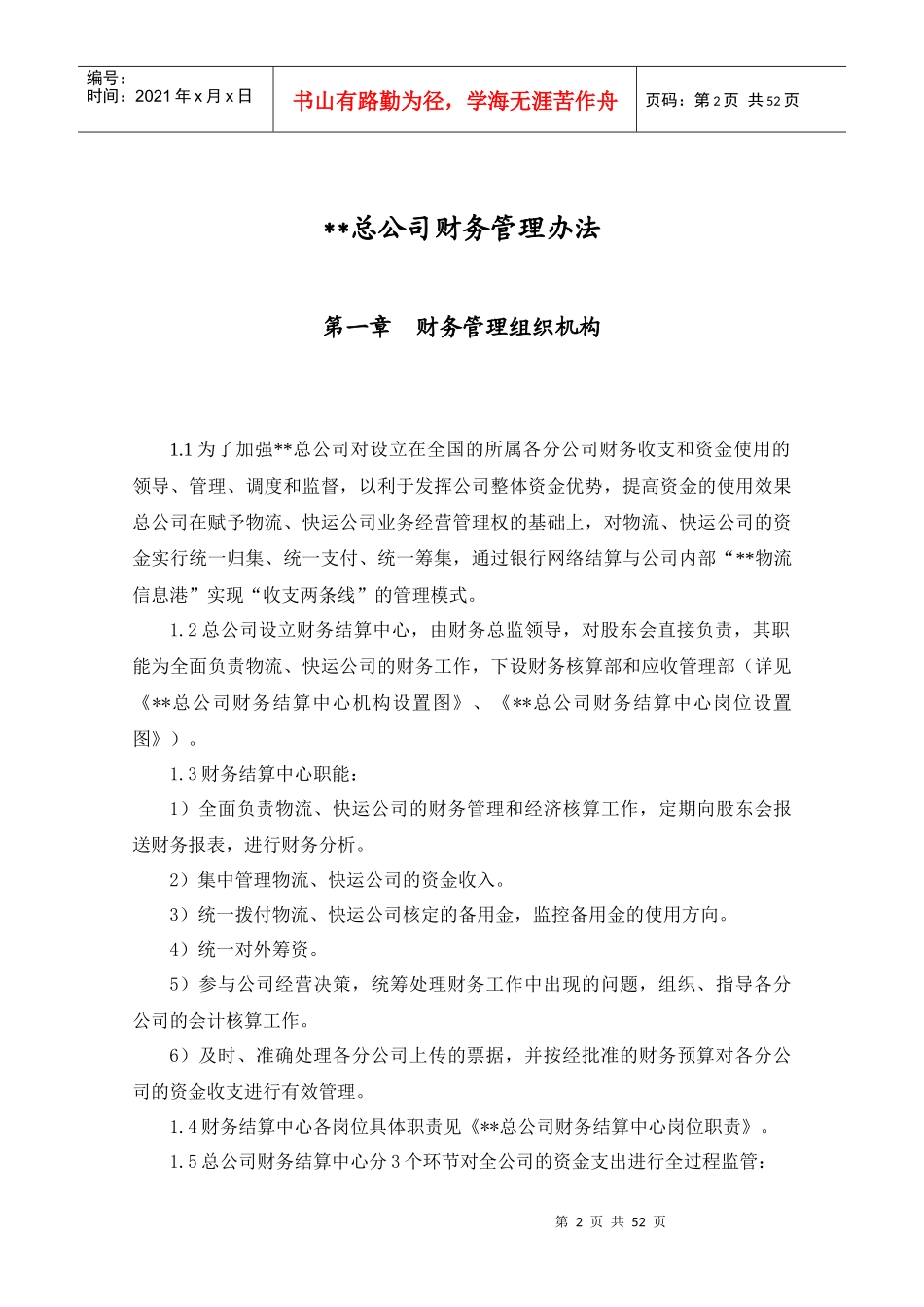 某公司财务管理实施办法_第2页