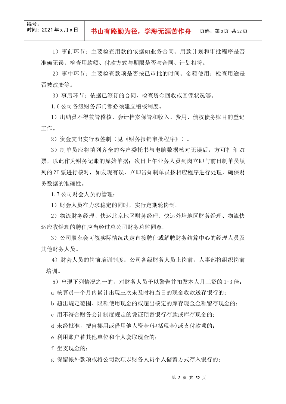 某公司财务管理实施办法_第3页