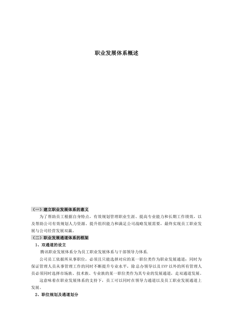 某公司职业发展体系管理者手册_第3页