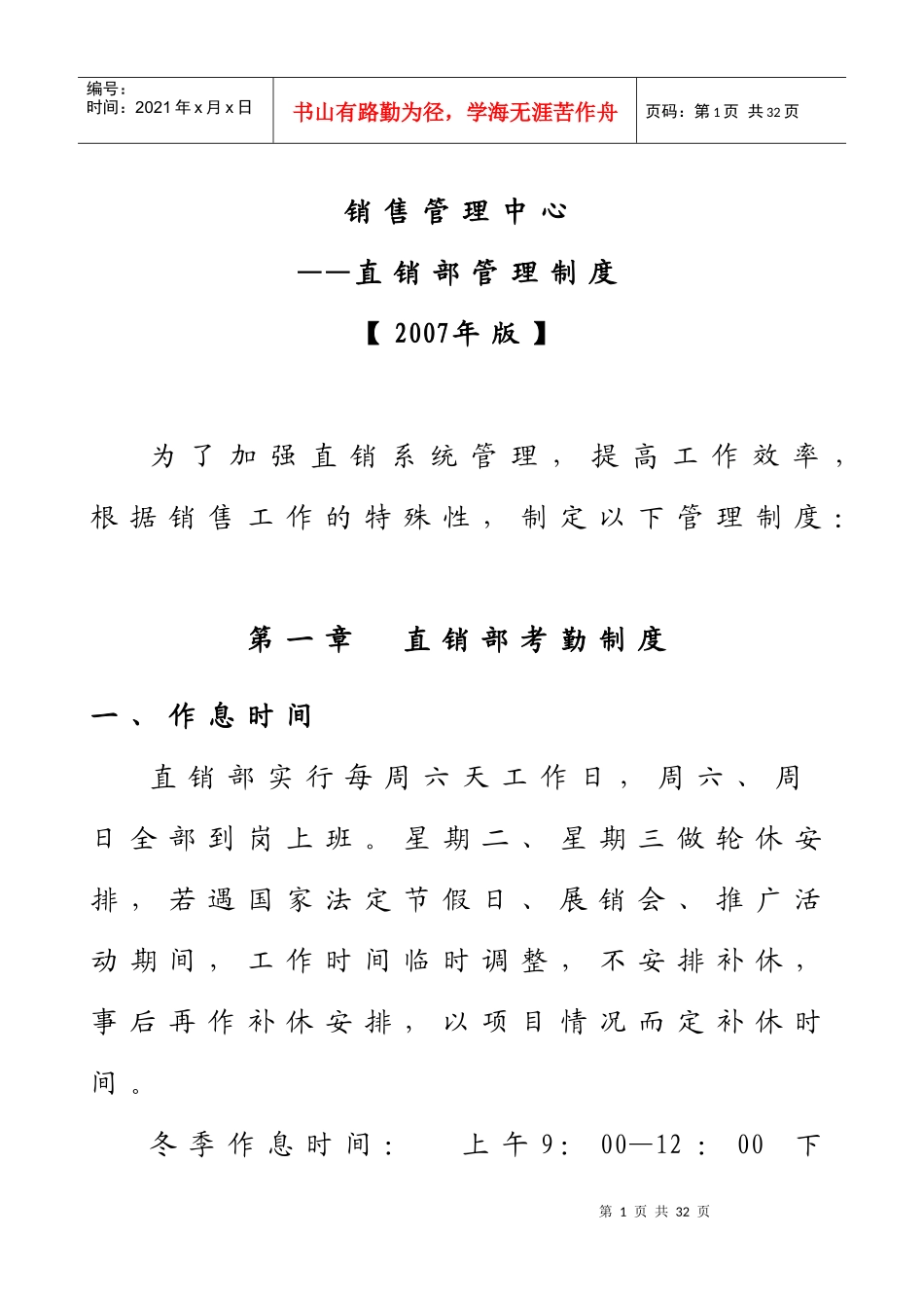 某公司销售管理中心直销部管理制度_第1页