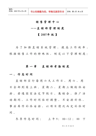 某公司销售管理中心直销部管理制度