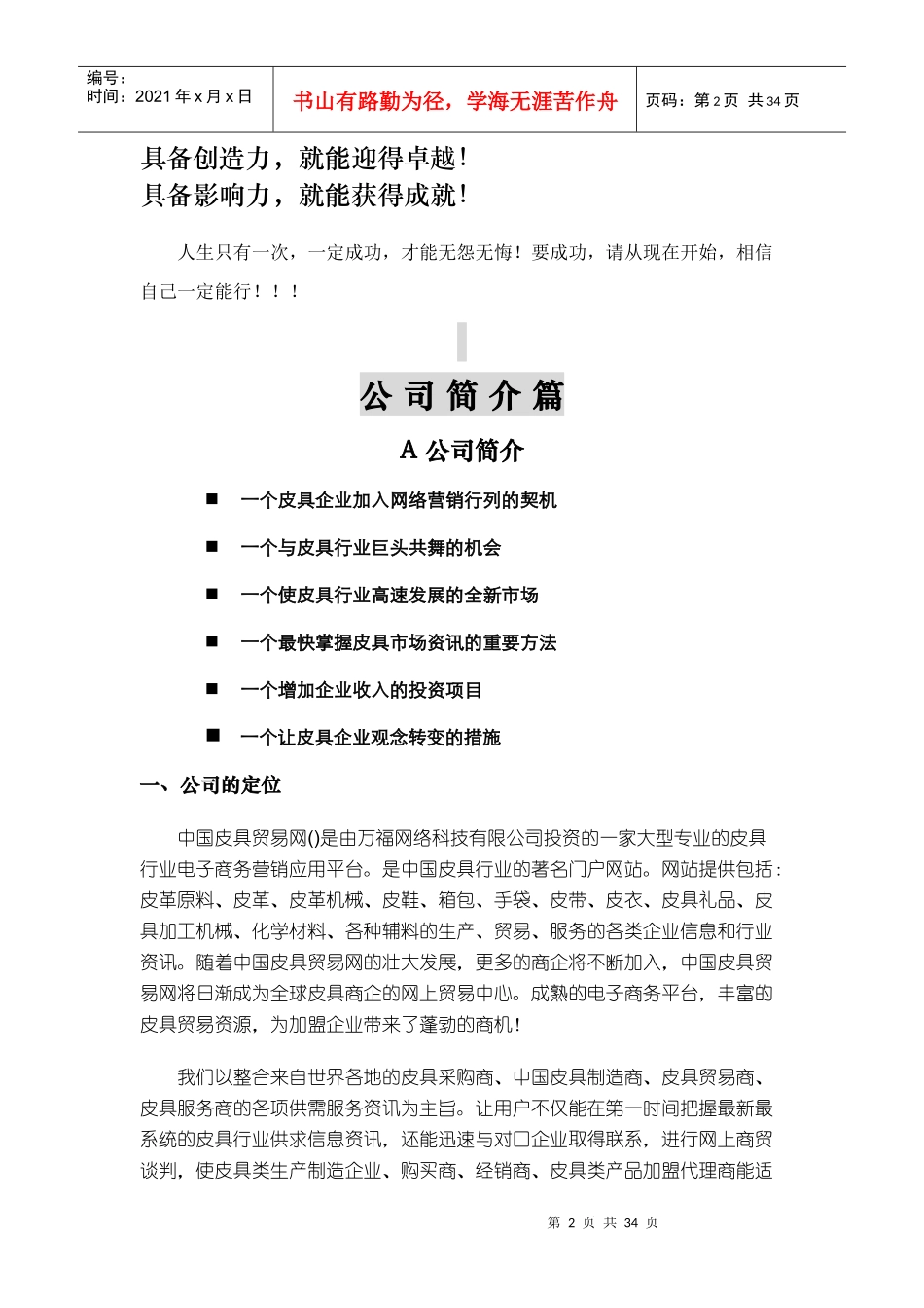 某公司市场的发展战略_第2页