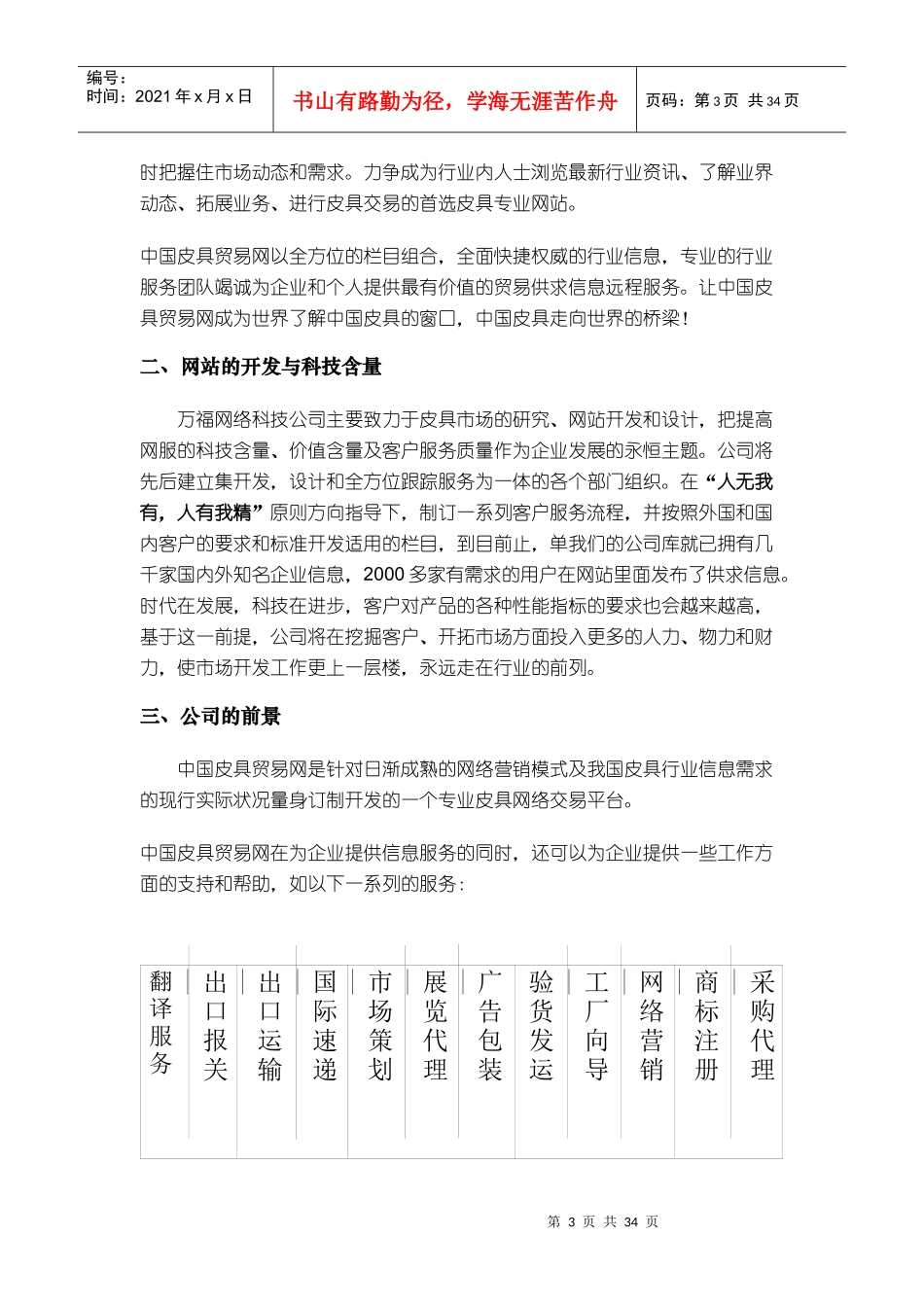 某公司市场的发展战略_第3页