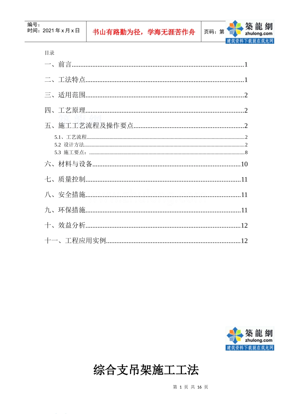 某公司综合支吊架施工工法_第2页