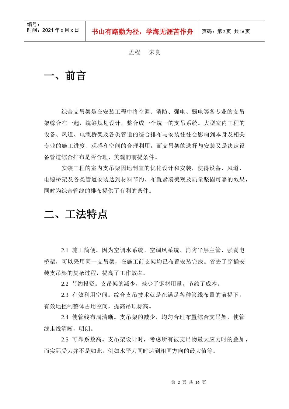 某公司综合支吊架施工工法_第3页