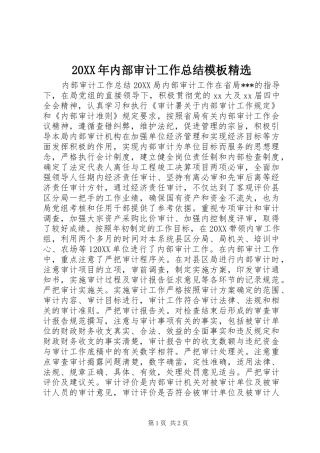 内部审计工作总结模板