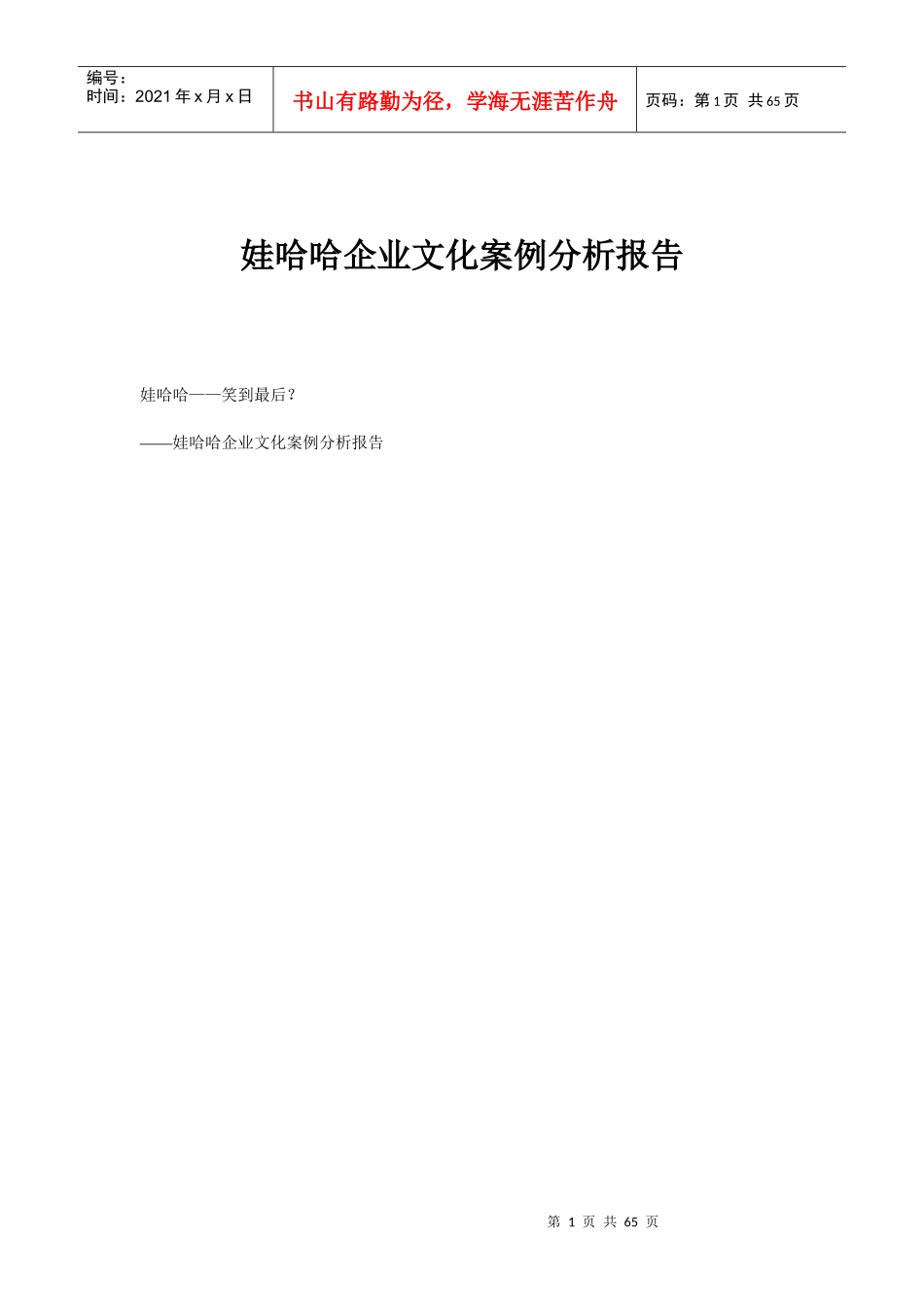 某公司企业文化分析教材_第1页