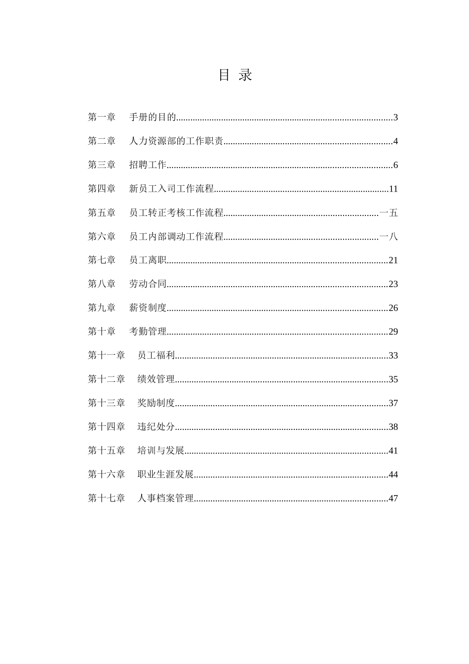 某公司人力资源管理工作手册_第2页