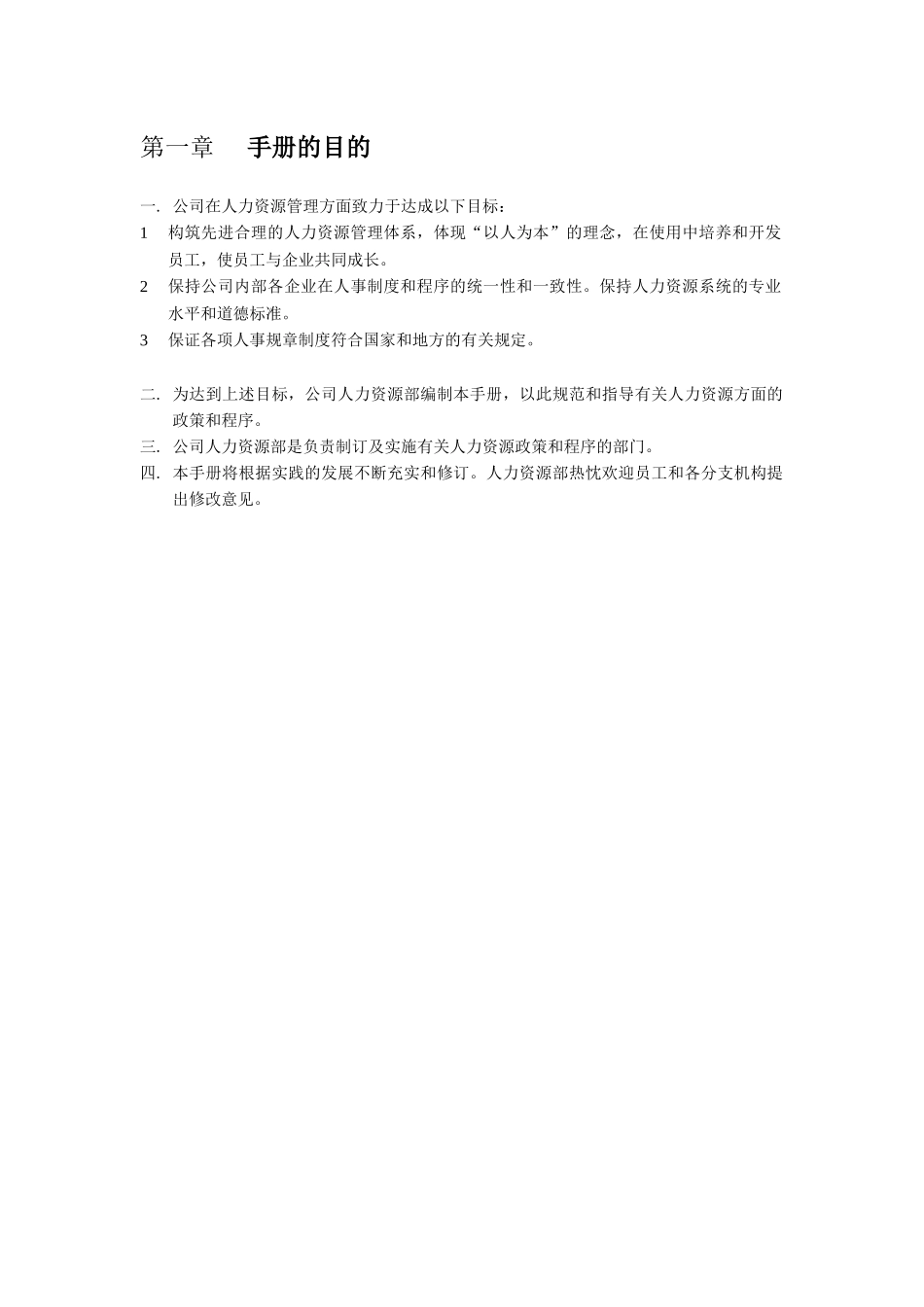 某公司人力资源管理工作手册_第3页