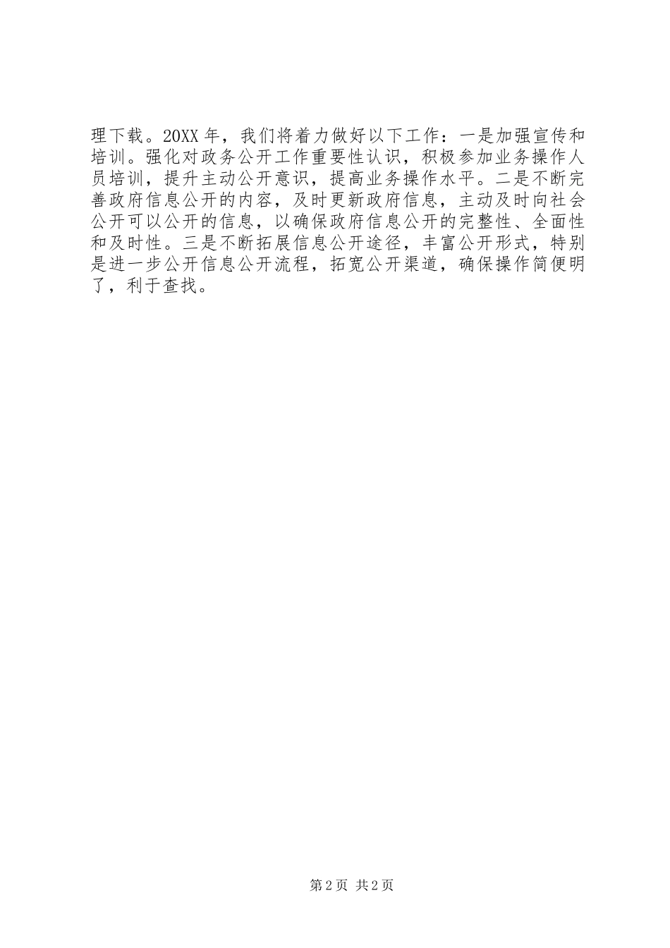 烟草局工作报告_第2页