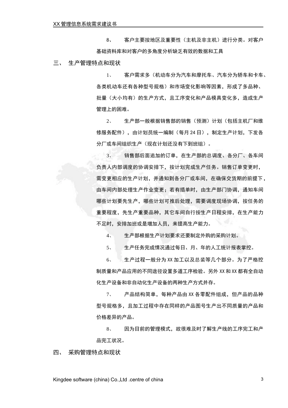 某公司需求分析建议书_第3页
