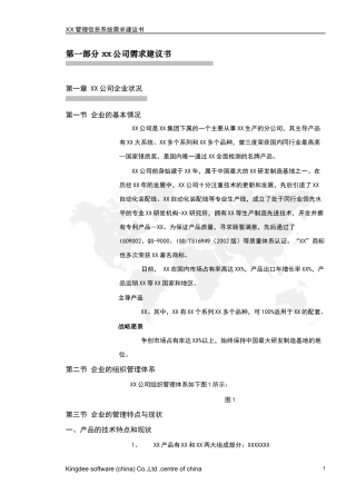 某公司需求分析建议书