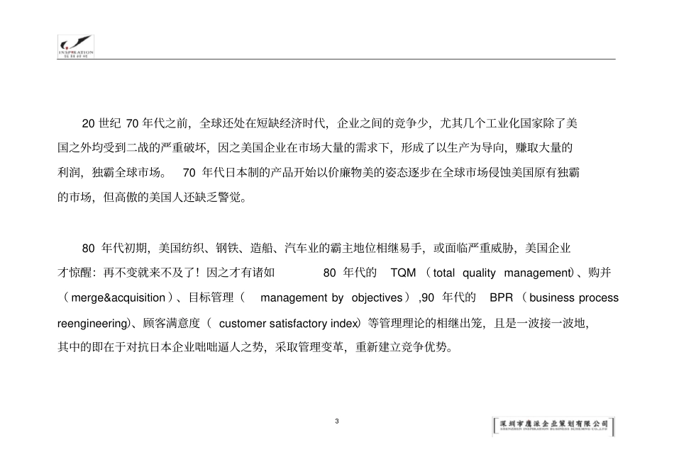 (企业变革)变革创新_第3页