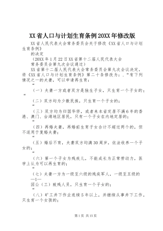 省人口与计划生育条例修改版