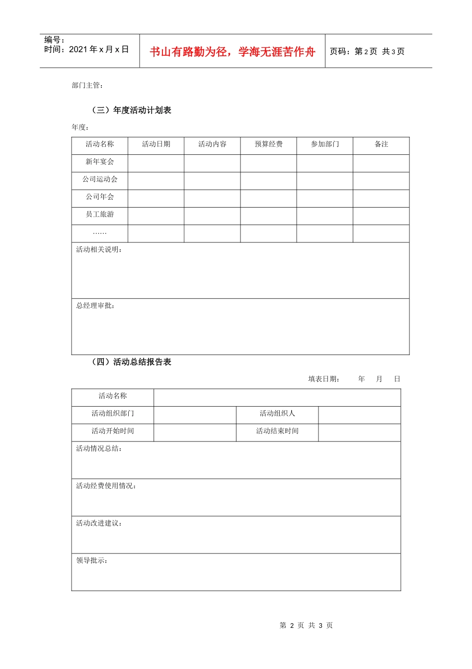 某公司活动组织执行工具与表件_第2页