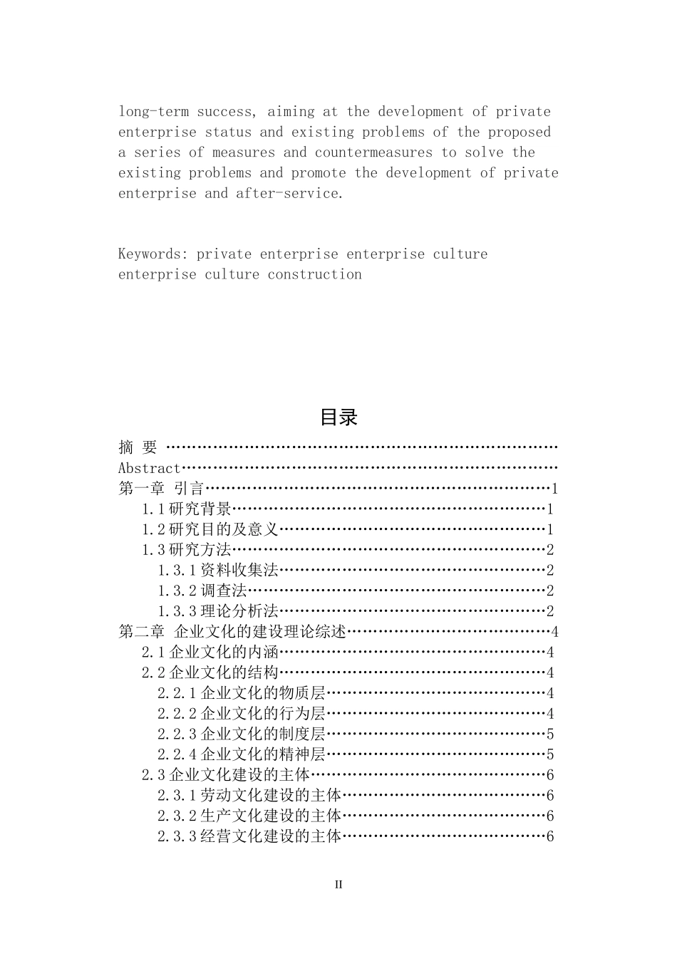 某公司企业文化建设的研究_第2页