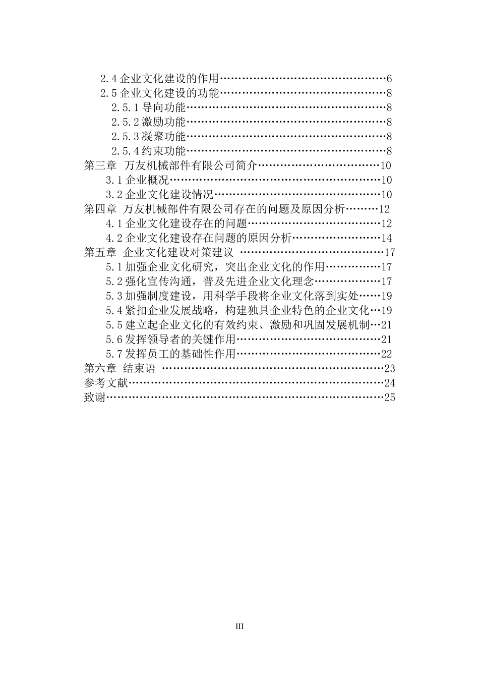 某公司企业文化建设的研究_第3页