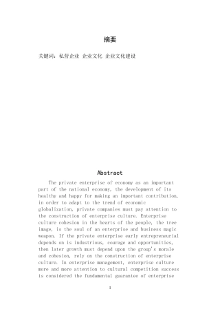 某公司企业文化建设的研究