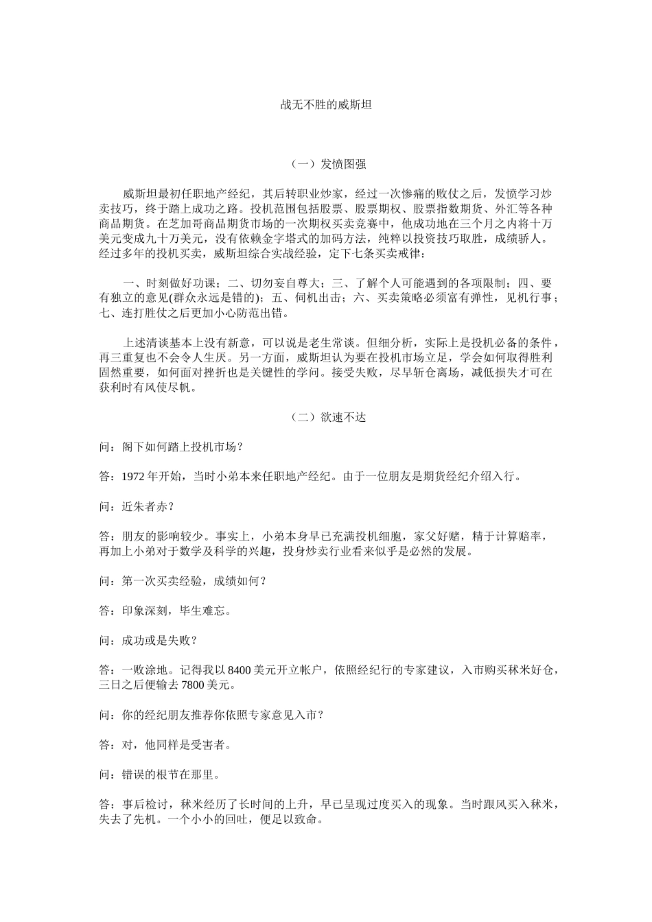 某公司投机智慧_第1页