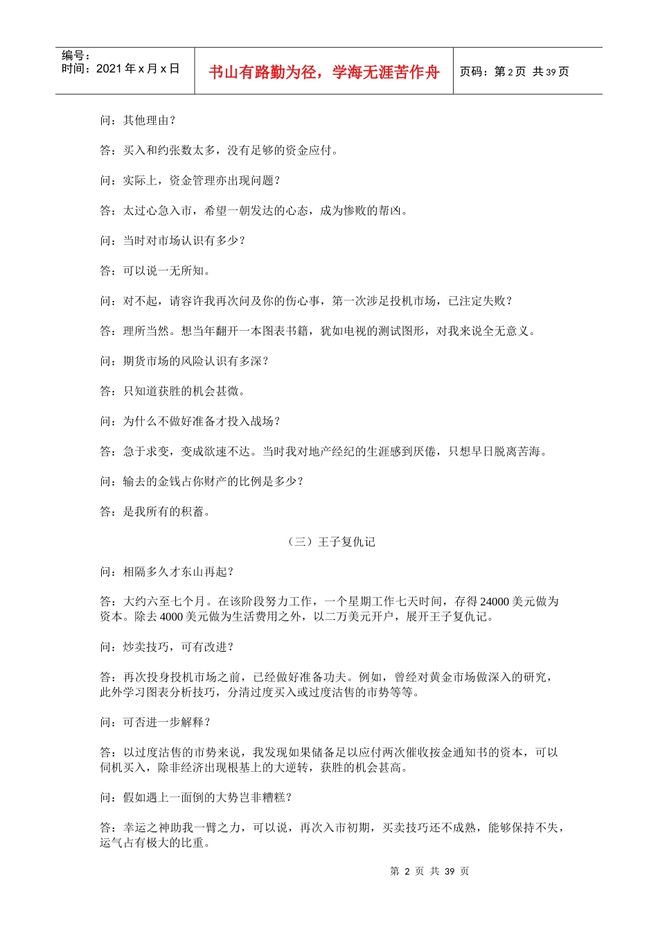 某公司投机智慧_第2页