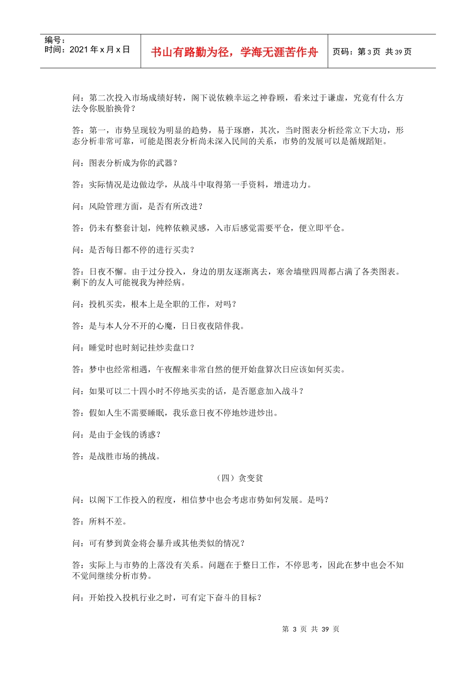 某公司投机智慧_第3页