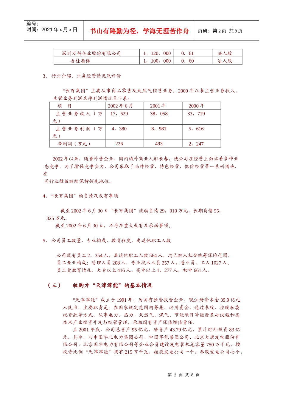 某公司资产重组的初步方案_第2页