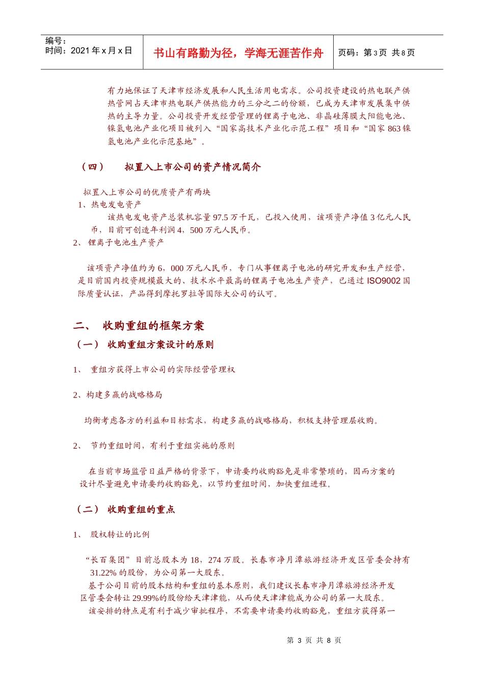 某公司资产重组的初步方案_第3页