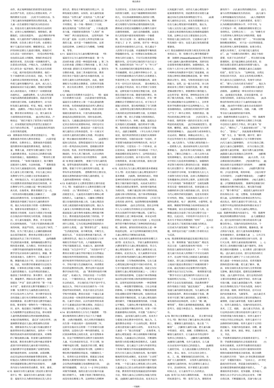 学前教育学简答题_第3页