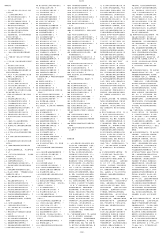 学前教育学简答题