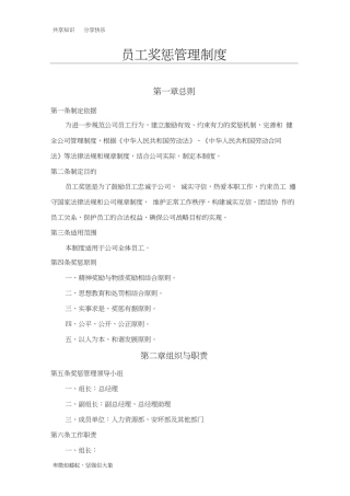 员工奖惩管理制度(可以直接引用)