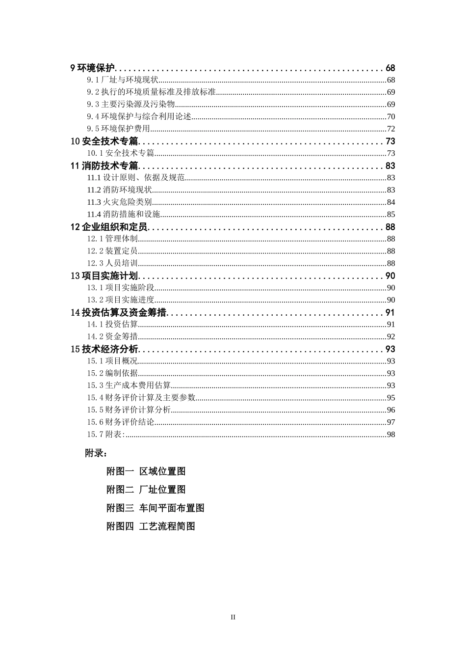 某公司4万吨三氯乙烯装置可行性研究报告_第2页