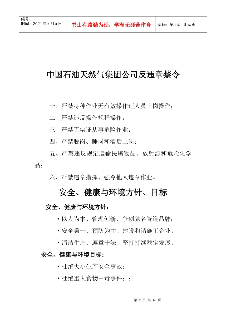 某公司项目各部门管理办法与岗位职责_第2页