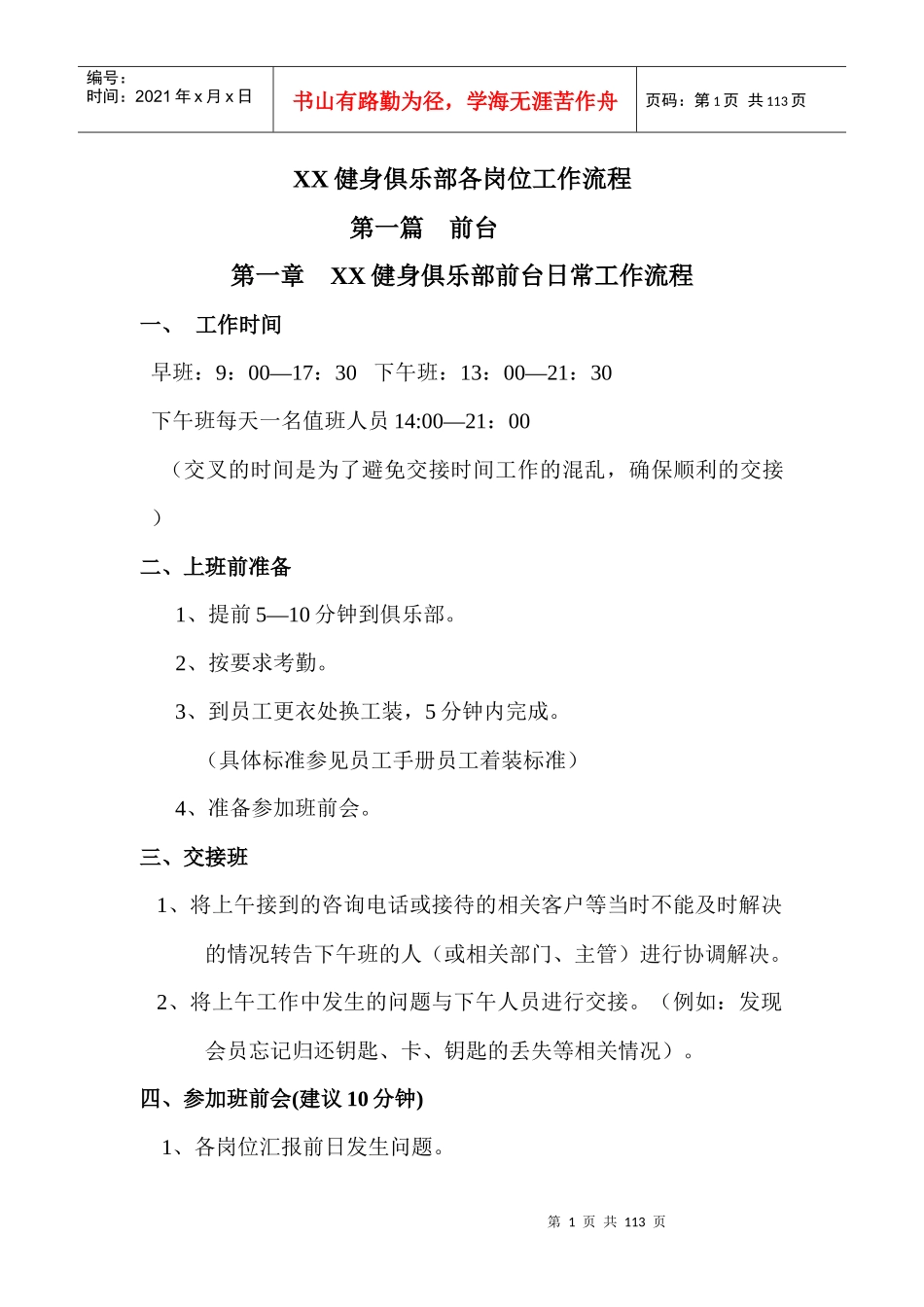 某健身俱乐部各岗位工作流程概述_第1页