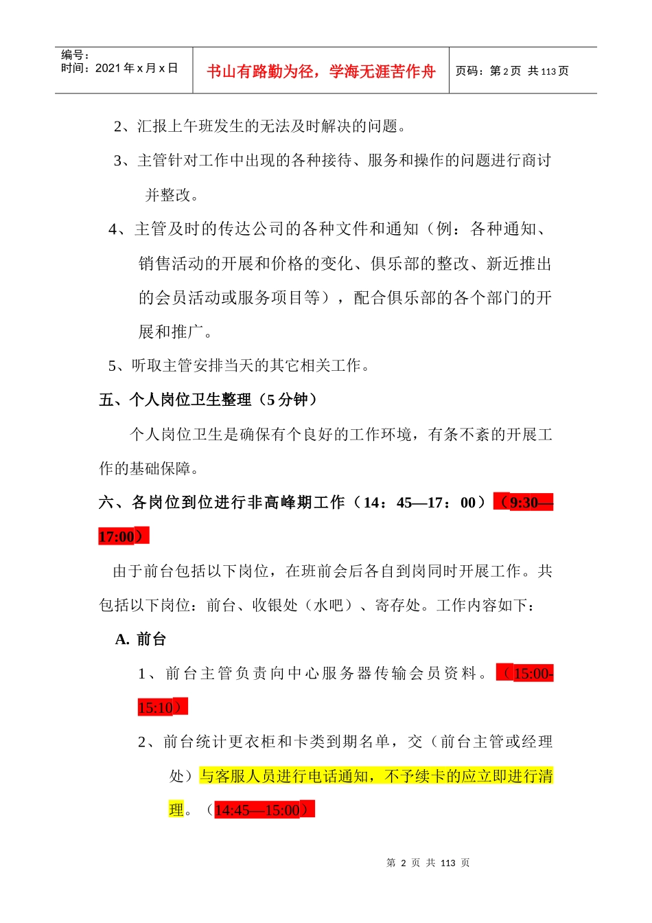 某健身俱乐部各岗位工作流程概述_第2页
