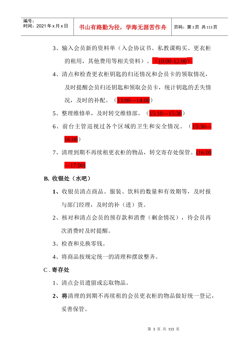某健身俱乐部各岗位工作流程概述_第3页