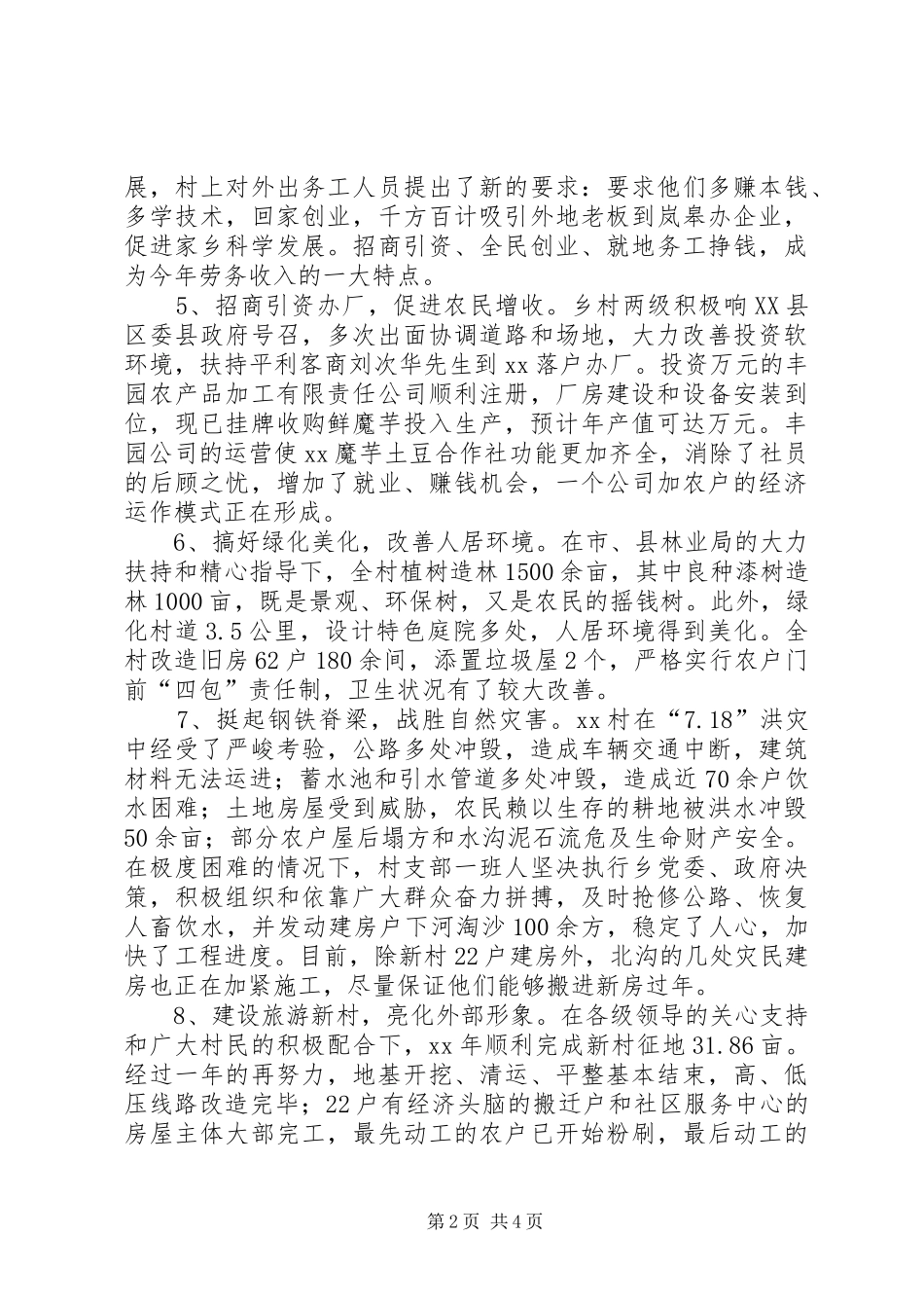 某村新农村建设工作总结_第2页