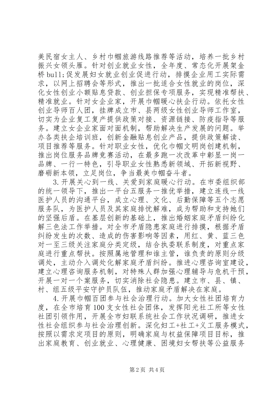市妇联工作要点_第2页