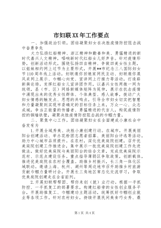 市妇联工作要点