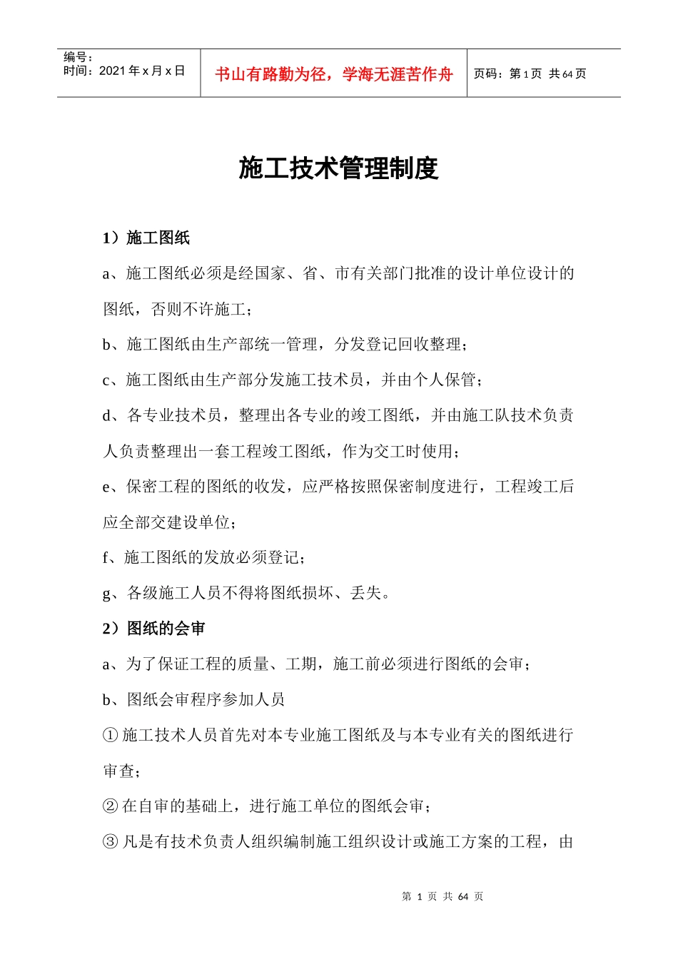 某公司压力管道安装管理制度_第1页