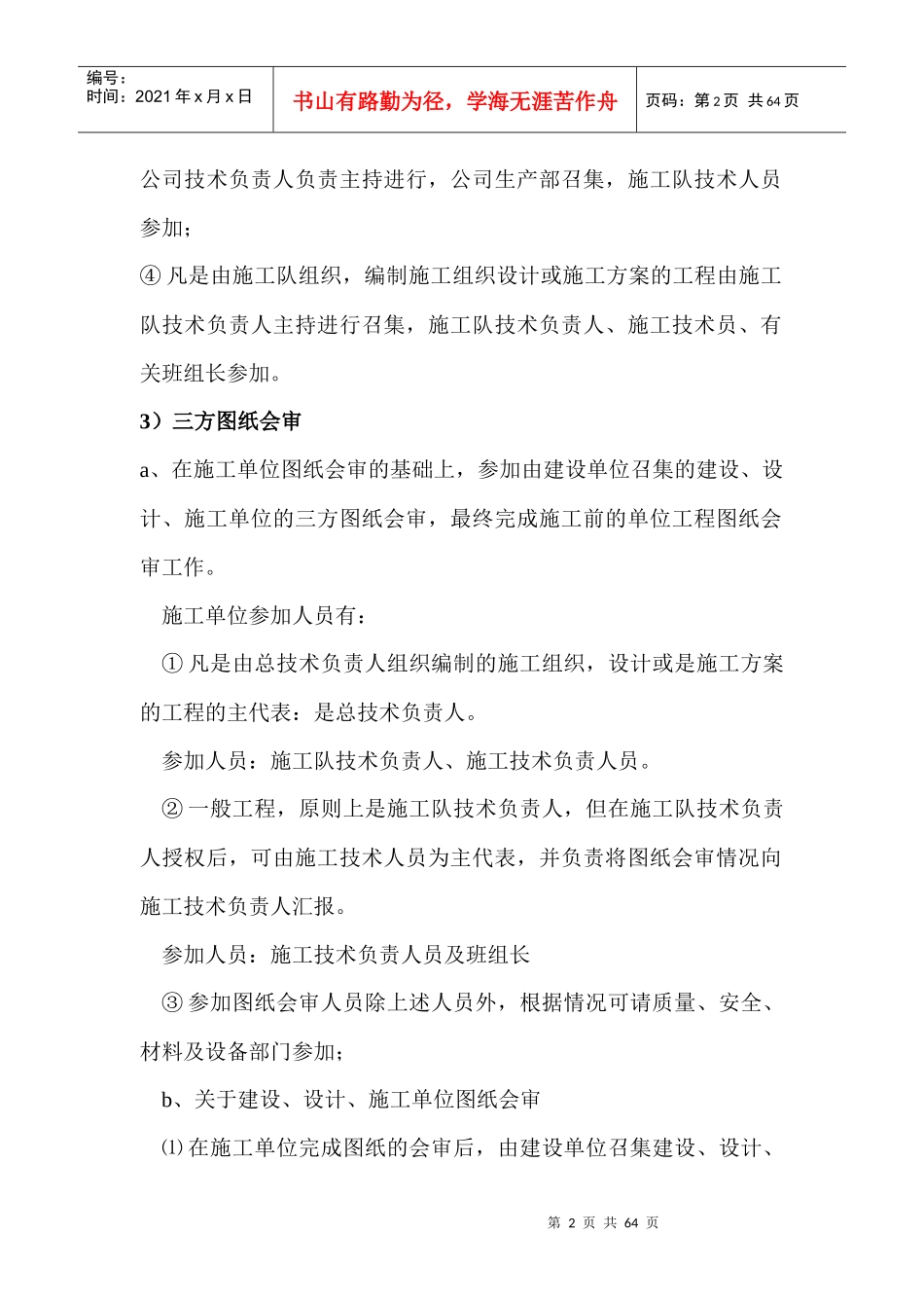 某公司压力管道安装管理制度_第2页