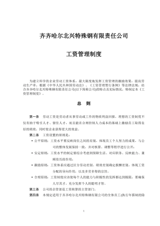 某公司工资管理制度