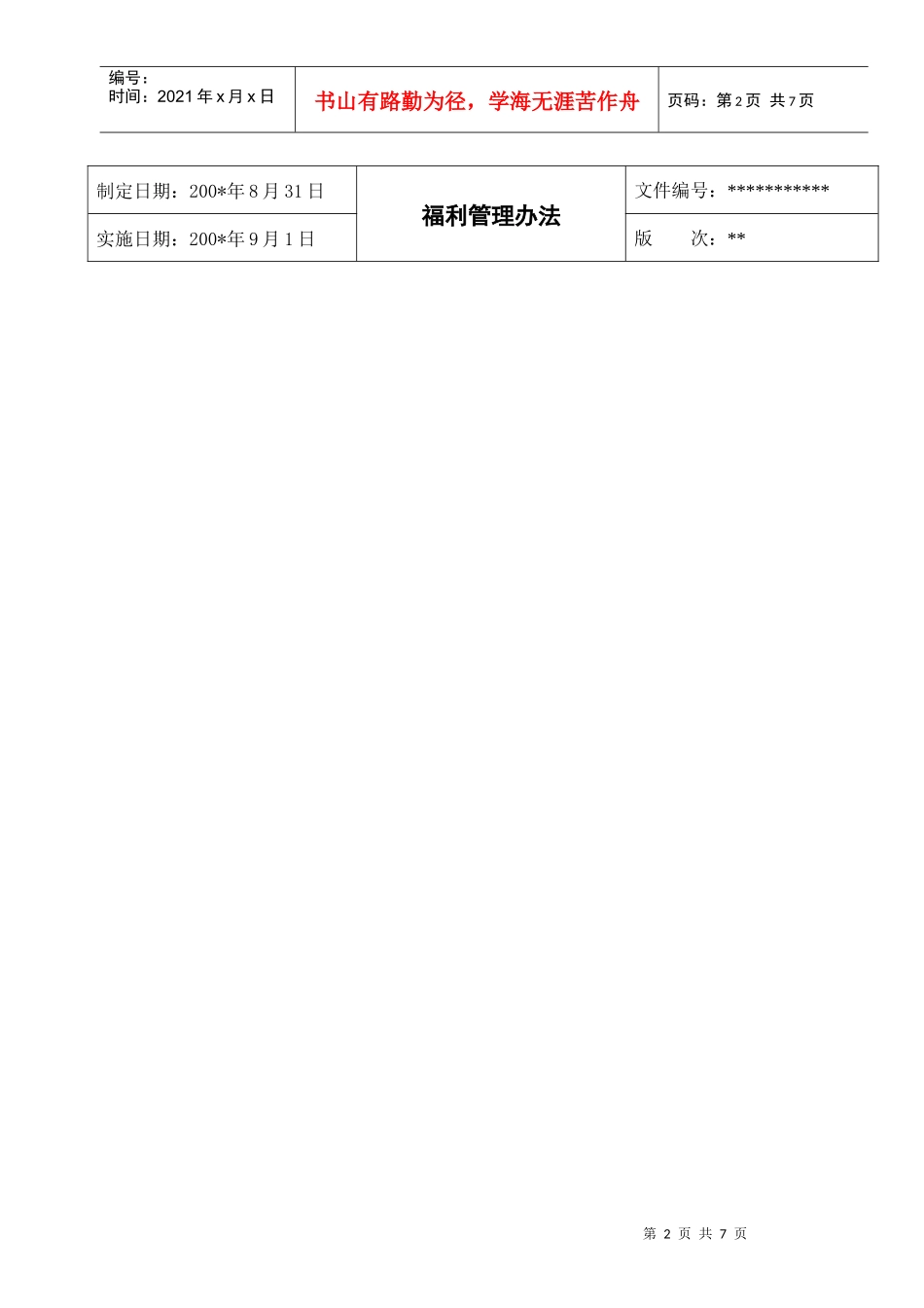 某公司的福利管理办法_第2页