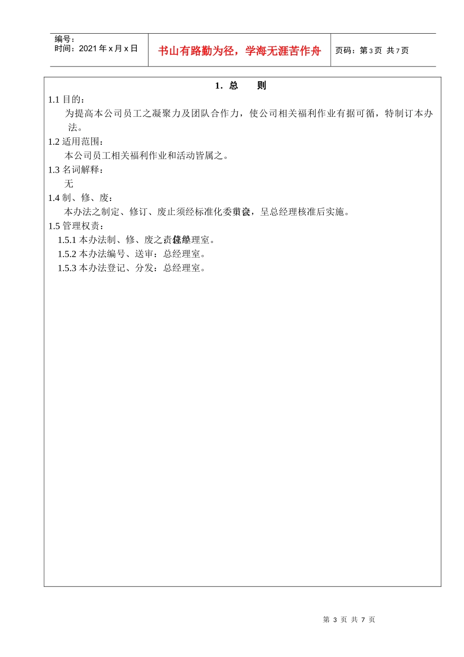 某公司的福利管理办法_第3页