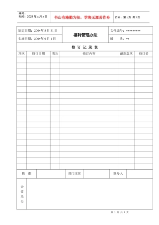 某公司的福利管理办法