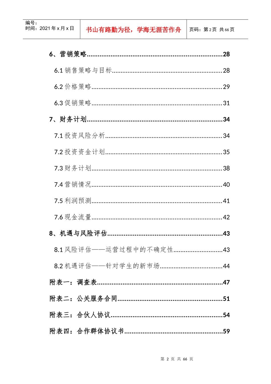 某公关公司商业计划书_第3页